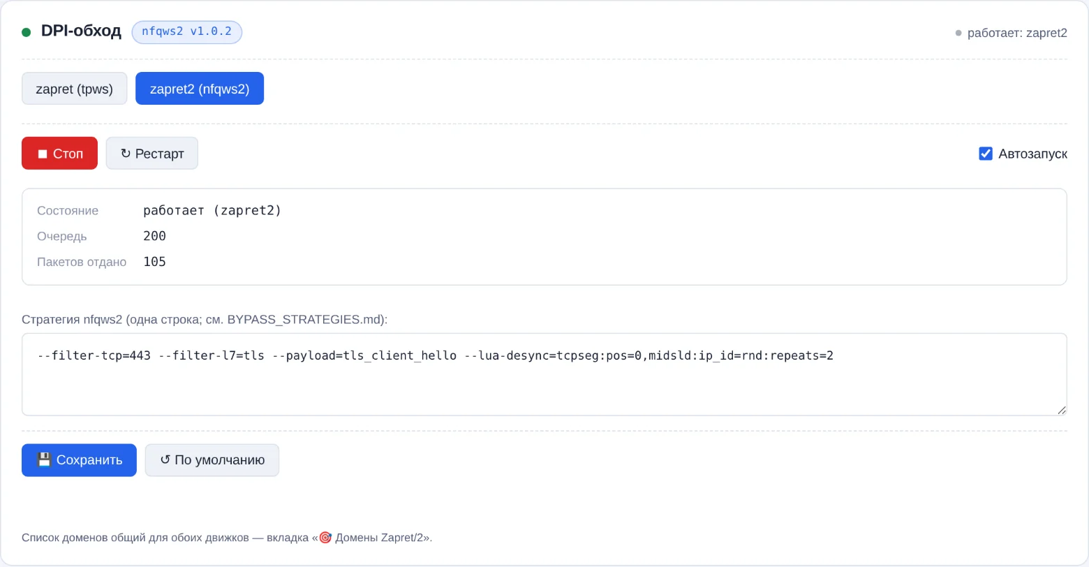 Карточка DPI-обхода: переключение zapret и zapret2, строка стратегии