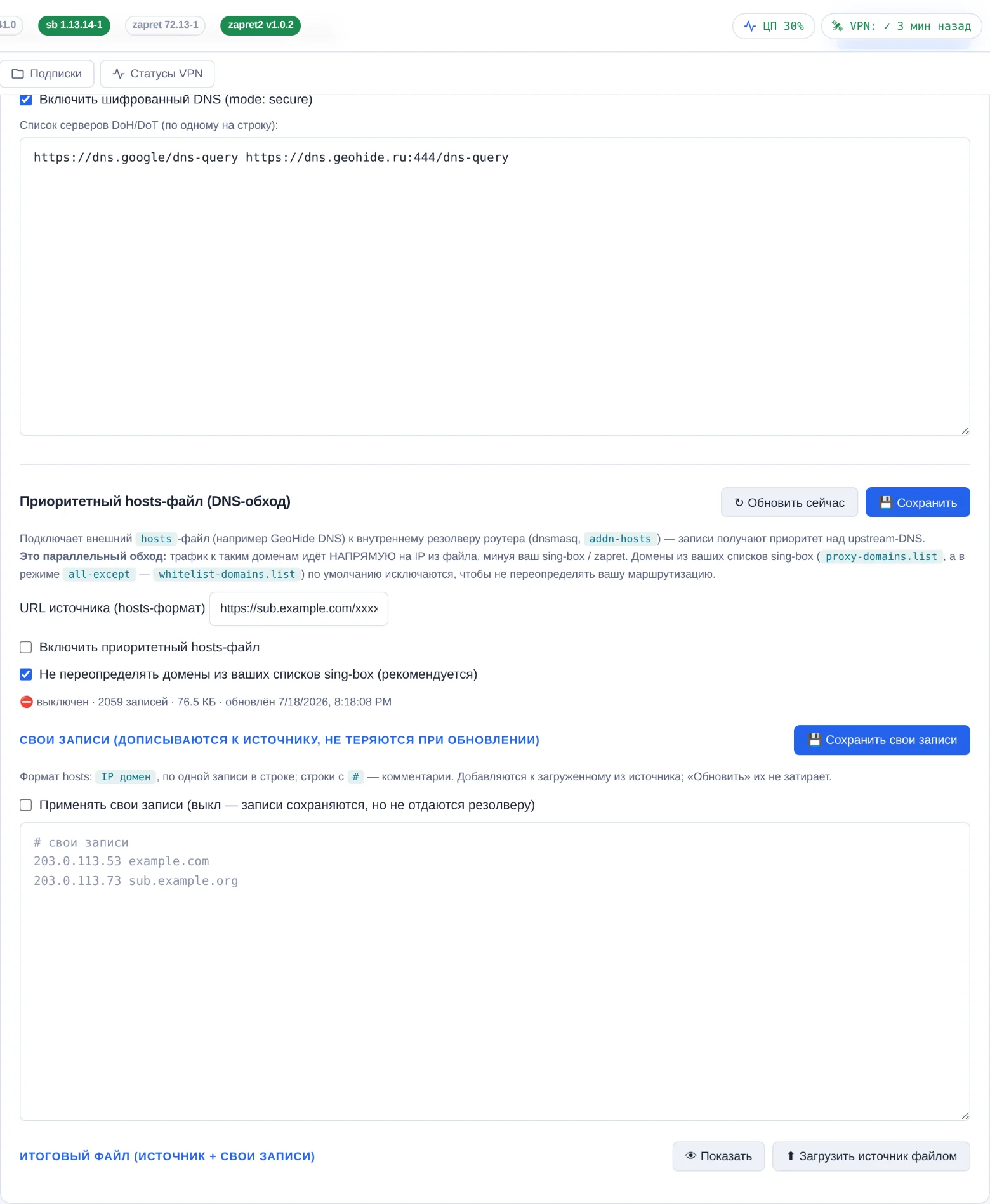 Вкладка Hosts-DNS: шифрованный DNS и приоритетный hosts-файл