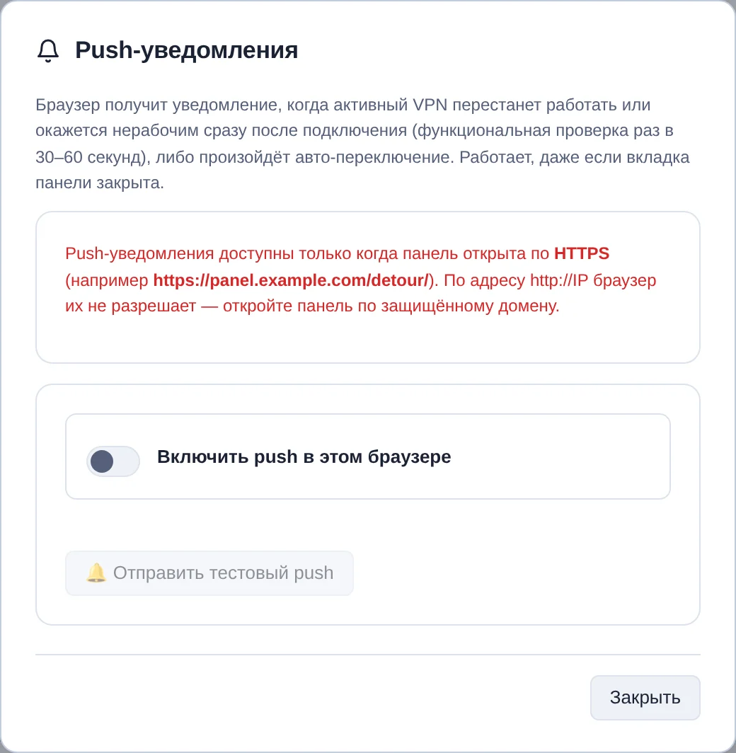 Настройки Web Push-уведомлений