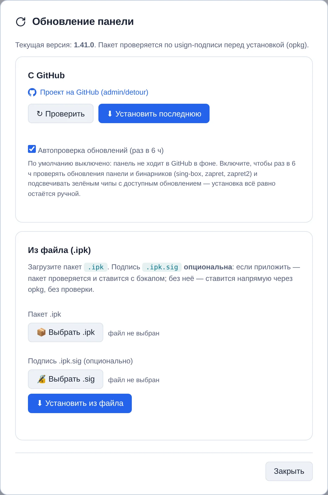 Диалог обновления панели