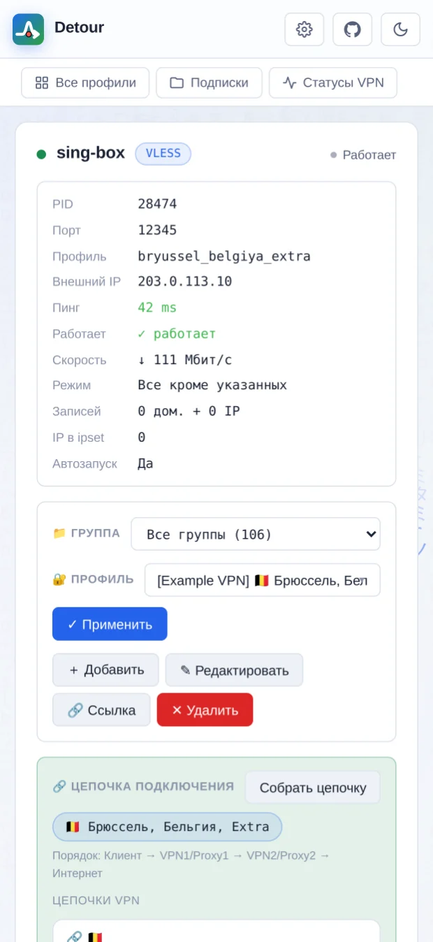Панель Detour на экране телефона