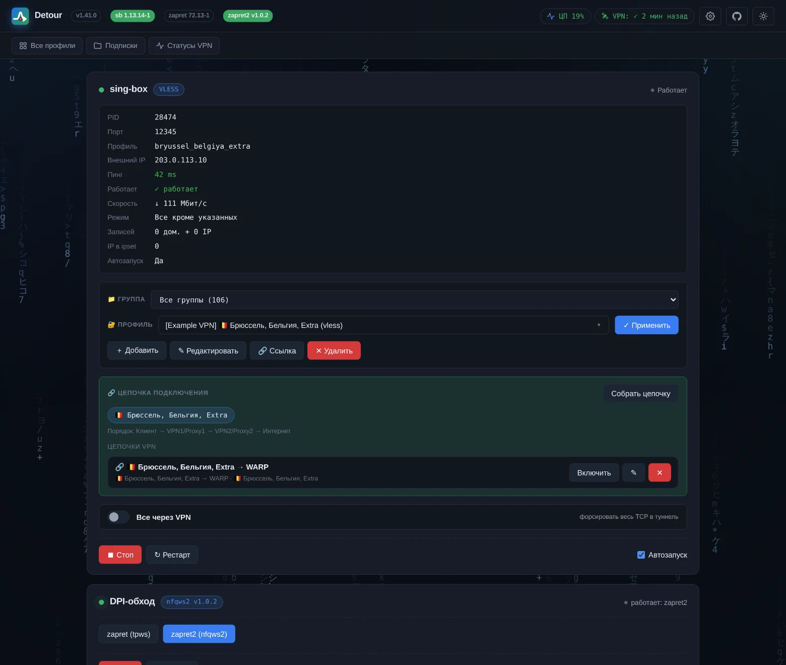Главный экран панели Detour: статус sing-box, выбор профиля, цепочки, DPI-обход