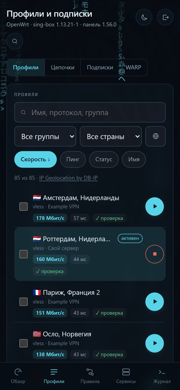 Профили на телефоне