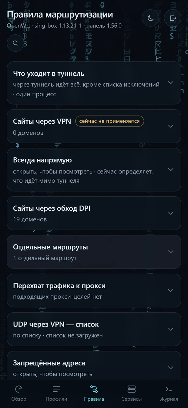 Правила на телефоне
