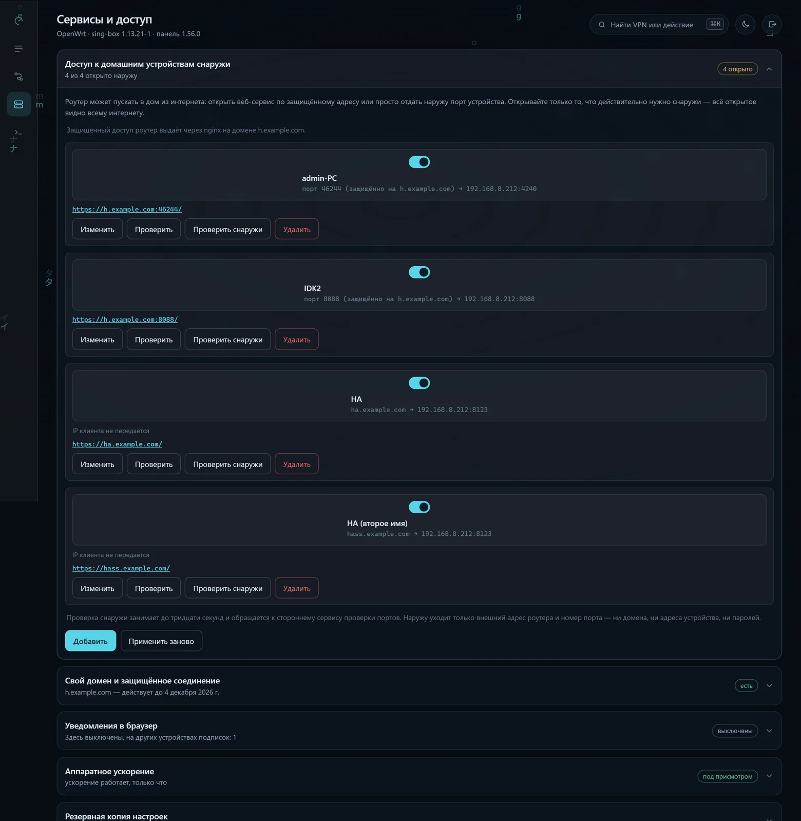 Проброс сервисов