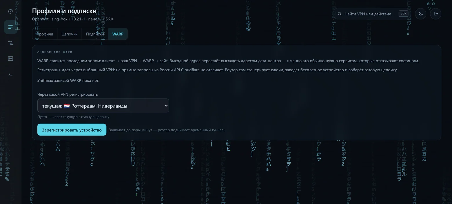 Регистрация WARP